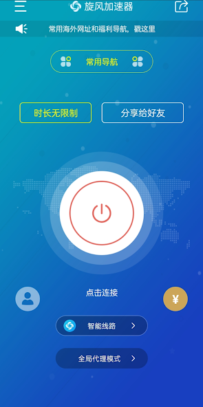 旋风加速npv下载安卓13.34android下载效果预览图